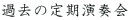 �ߋ��̒�����t�� 