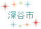 �[�J�s