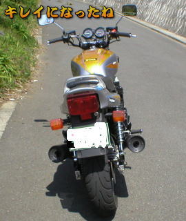 あら、綺麗になっちゃって・・・