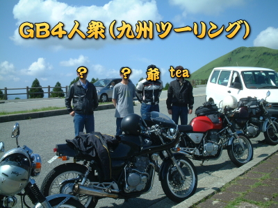 ��Etea�����̃c�[�����O�̎ʐ^�B�����ˁ`�`�A��́I