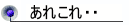 �p���I�E���ꂱ��E�E�E