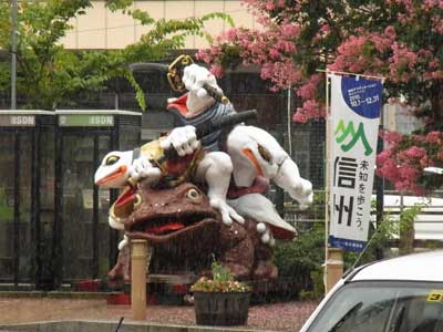 蝦蟇