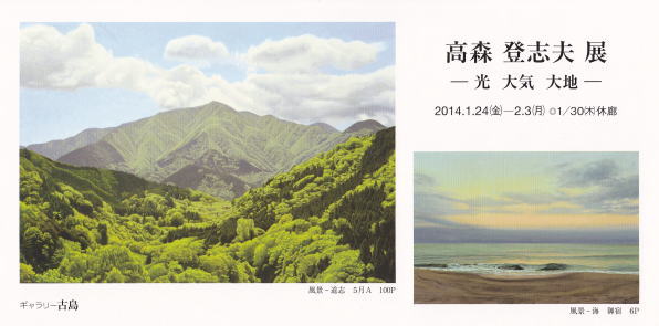 高森登志夫 油彩画展