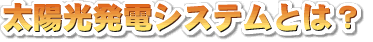 ���z�����d���тƂ́H