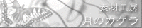 kakera3.gif